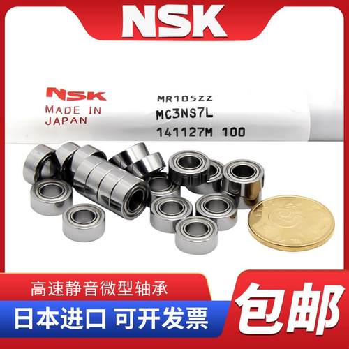 日本进口深沟球轴承MR105/115/106/126/117/137/128/148/149ZZ