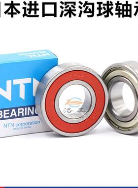 NTN日本进口高速轴承 6000 6001 6002 6003 6004 6005 ZZ LLU LLB