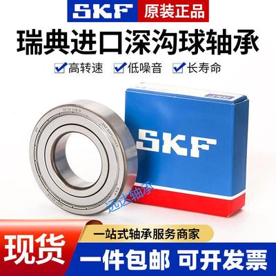 SKF高速进口轴承6306 6307 6308 6309 6310 6311 6312-2Z/2RS1/C3