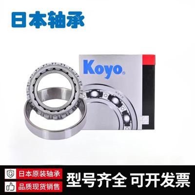 进口KOYO轴承 32305 32306 32307 32308 32309 32310 32311  JR