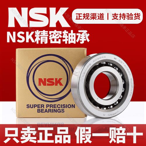 进口日本恩斯克滚珠丝杠轴承40TAC90C SUHPN7C P4机床主轴配对