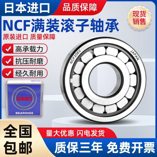 日本进口圆柱滚子轴承NCF202 204 206 207 208 209 210 405V