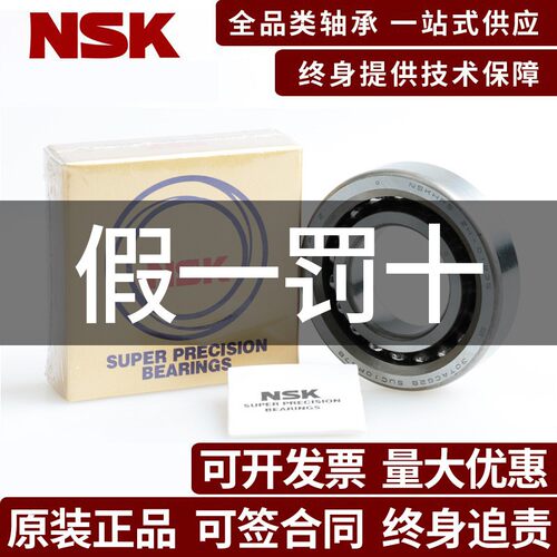 进口日本滚珠丝杠轴承 40TAC90C SUHPN7C P4机床主轴配对轴承