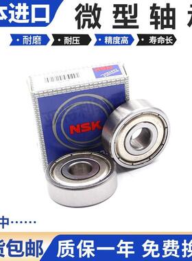 进口NSK微型轴承 691Z 692Z 693Z 694Z 695Z 696Z 697Z 698Z 699Z