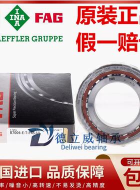 德国FAG进口轴承 B 7000 7001 7002 7003 7004 7005 C/E-T-P4S-UL