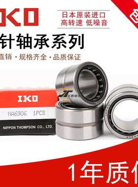 进口NA6900滚针6901高速6902 6903 6904 6905 6906 6907轴承