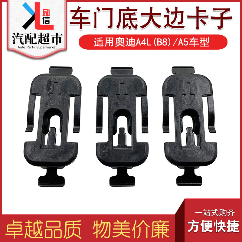 适配A4LB8Q5车门底大边固定卡扣
