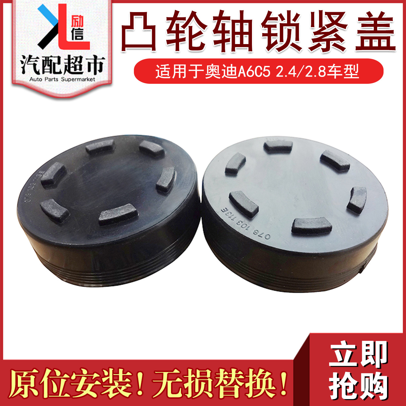奥迪A6C5帕萨特B5六缸凸轮轴堵盖