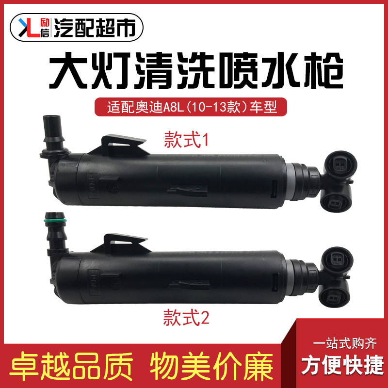 适配奥迪A8L10-13款前杠大灯喷枪大灯喷水嘴汽车清洗装置国产配件