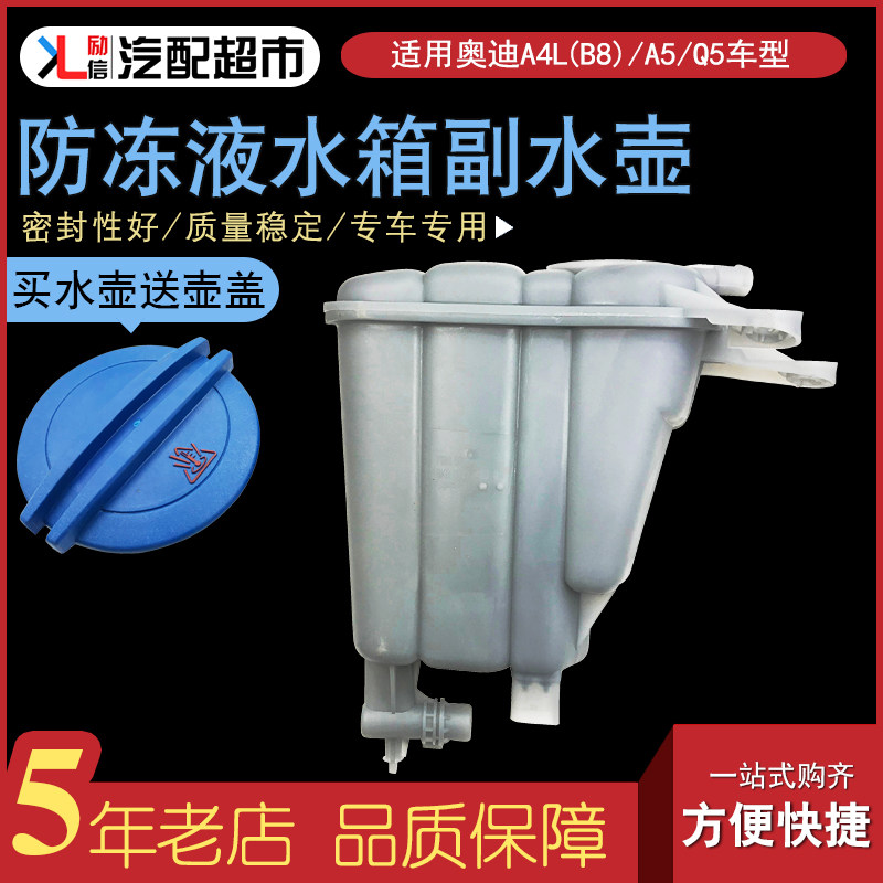 适配A4LB8Q5汽车防冻液补水壶