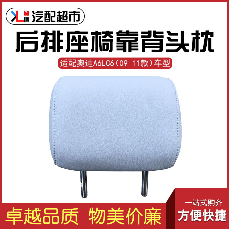 奥迪适配后排座椅靠背头枕