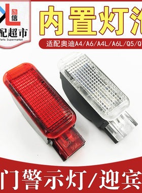 适配奥迪A3A4LA6LQ3Q5Q7红色车门警示灯门里板灯车门照地灯迎宾灯