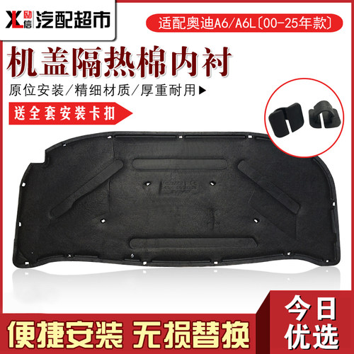 适配A6C5A6LC6C7C8机盖隔热棉