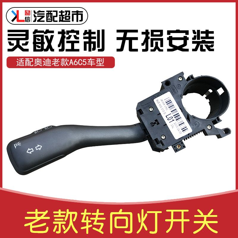适配奥迪A6C5 帕萨特B5 领驭汽车转向灯开关远近光灯变光组合开关