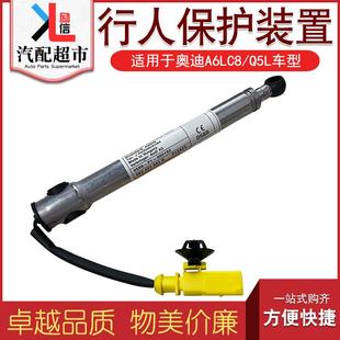 适配奥迪A6LC8 Q5L汽车行人保护装置机盖释放装置碰撞保护传感器
