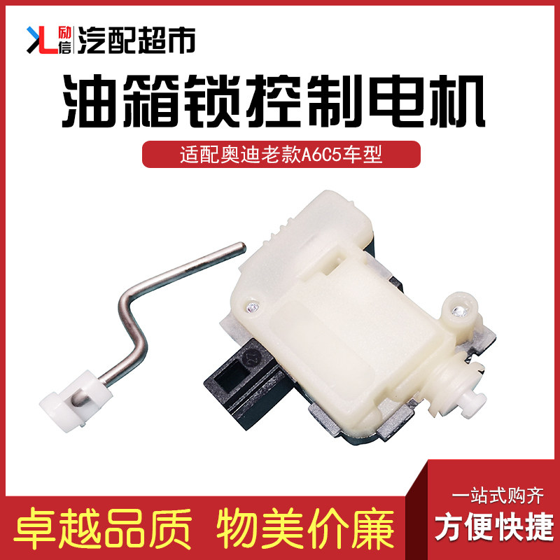 适配A6C5油箱盖电机燃油箱盖