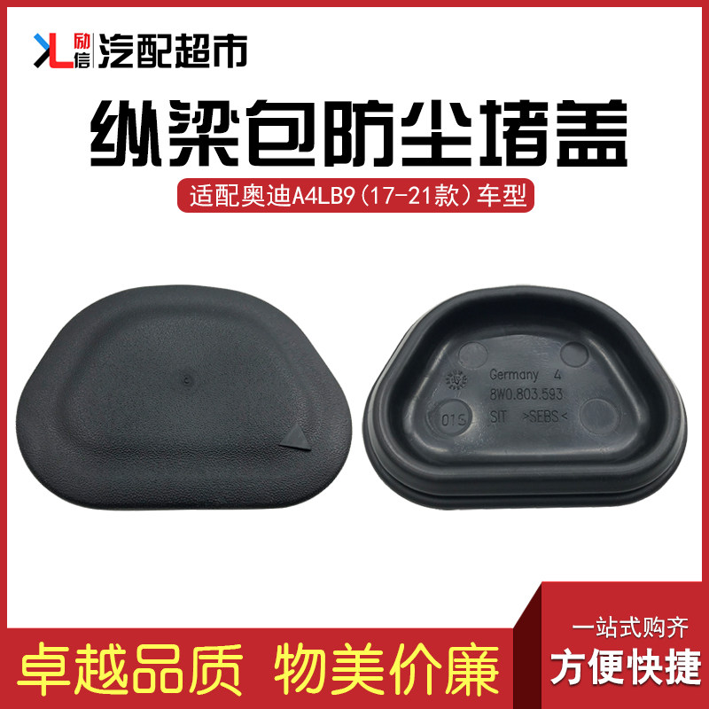 适配A4LB9A5汽车减震包防尘堵盖