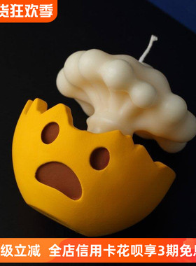 EZ BURN炸飞脑壳香薰蜡烛创意烧脑香氛小众卧室摆件男女生日礼物