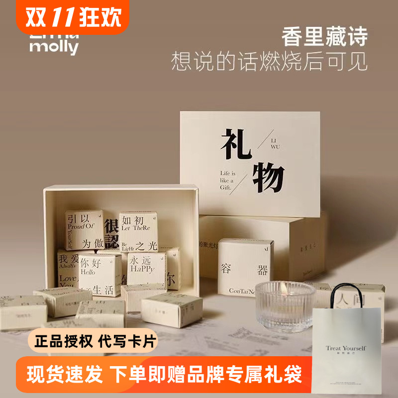 艾玛莫莉香里藏诗香薰蜡烛礼盒
