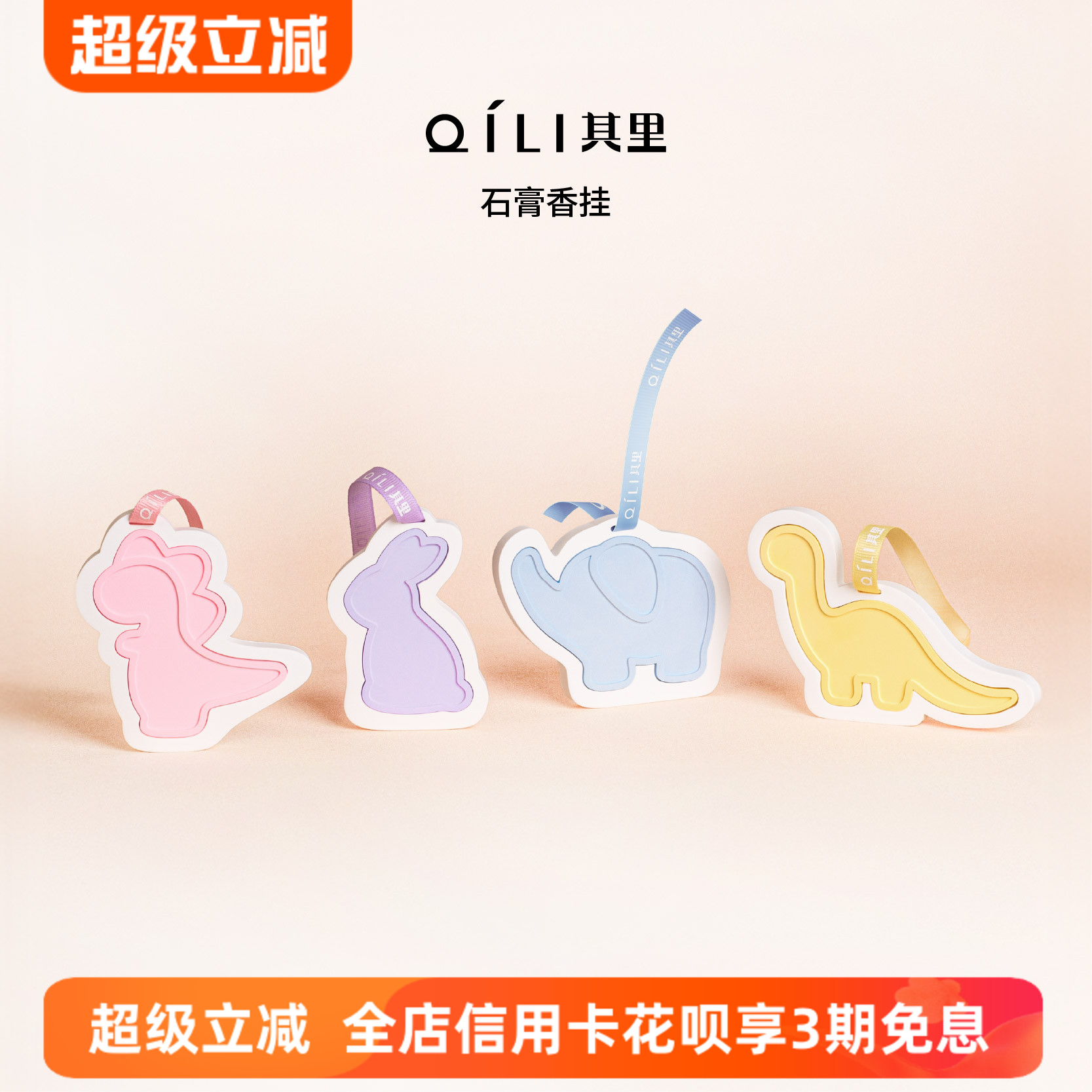 其里小动物石膏香挂车载家用衣柜