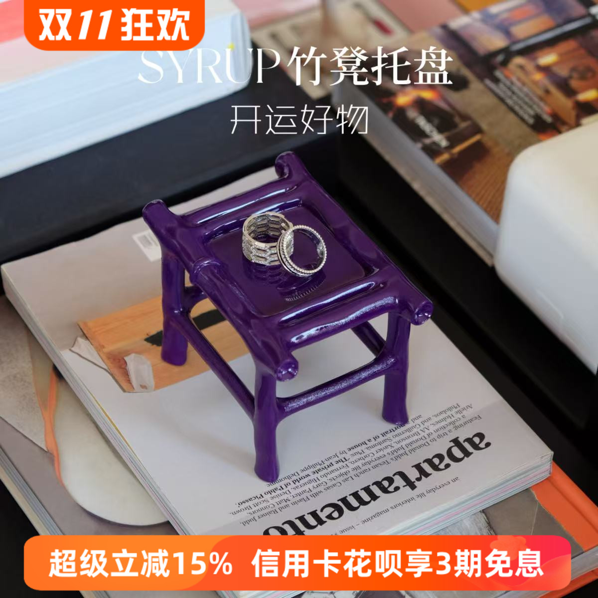 创意竹凳托盘新中式香盘香托