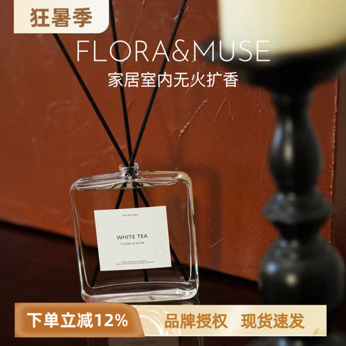 floramuse无火香薰家用室内藤条扩香小众香氛摆件持久留香伴手礼