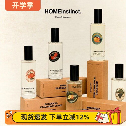 回家本能香氛喷雾天然植物精油