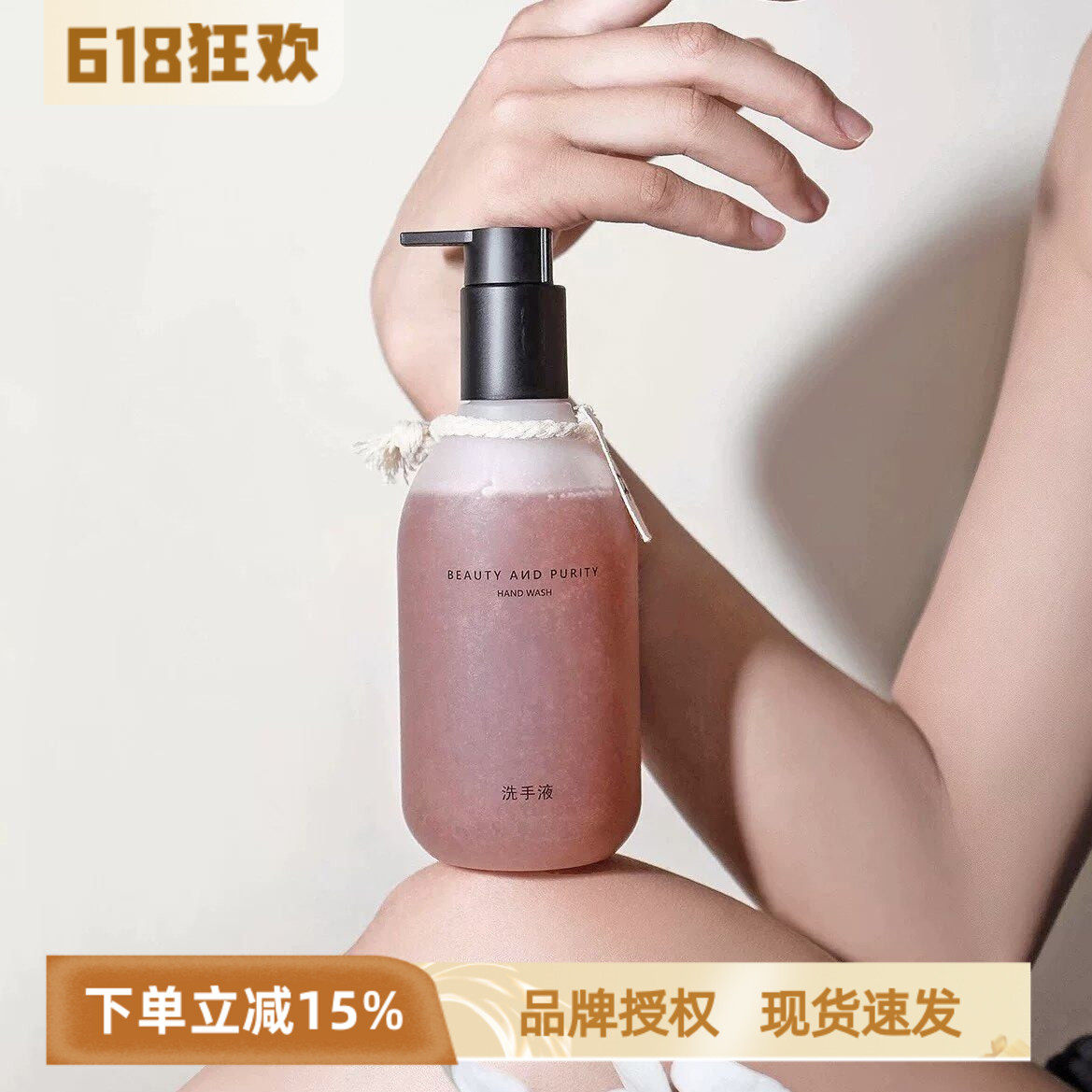BEAUTY AND PURITY突厥蔷薇香氛洗手液磨砂净手凝露清洁保湿留香
