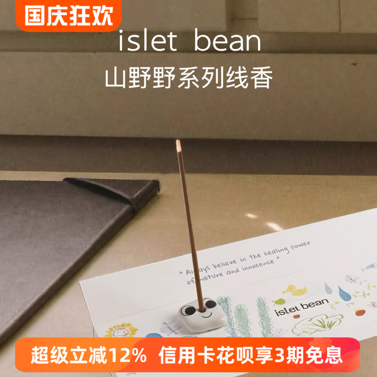 豆岛天然线香家居室内熏香