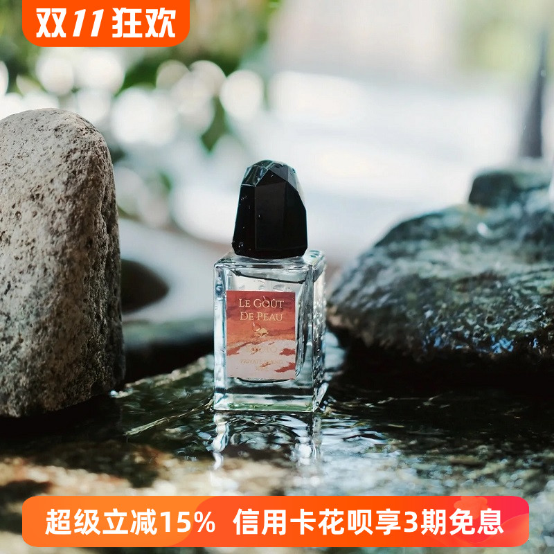 肌肤之味创意小众香水