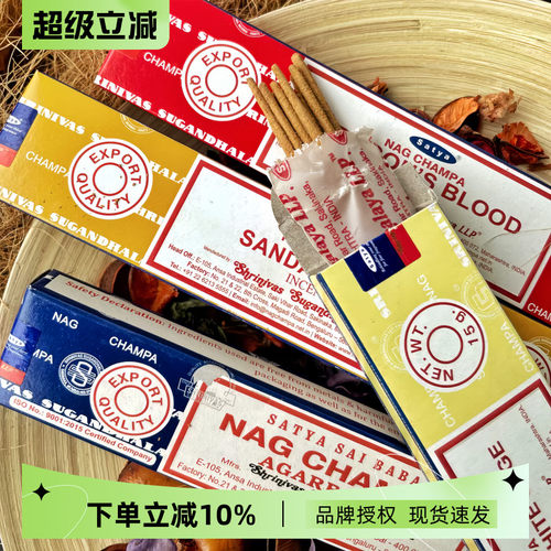 Nagchampa赛巴巴印度线香
