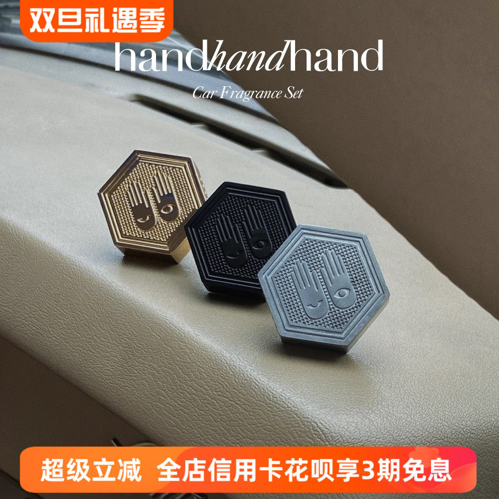 handhandhand叁手车载香氛
