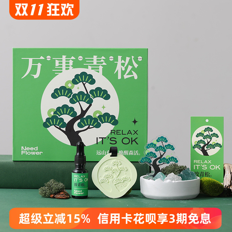 万事青松创意晶石香氛礼盒