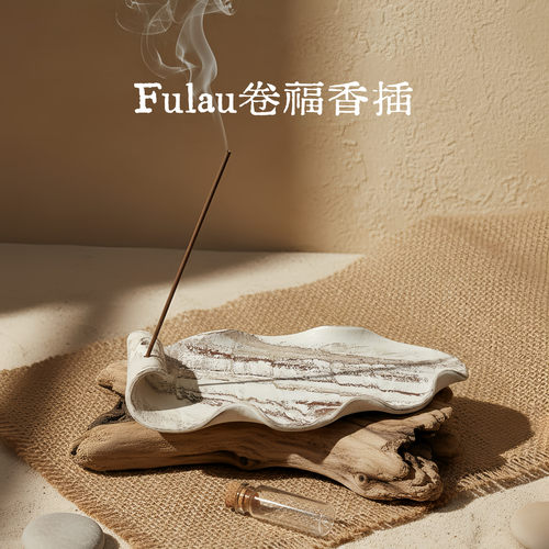 福缭卷福陶瓷香插景德镇手作
