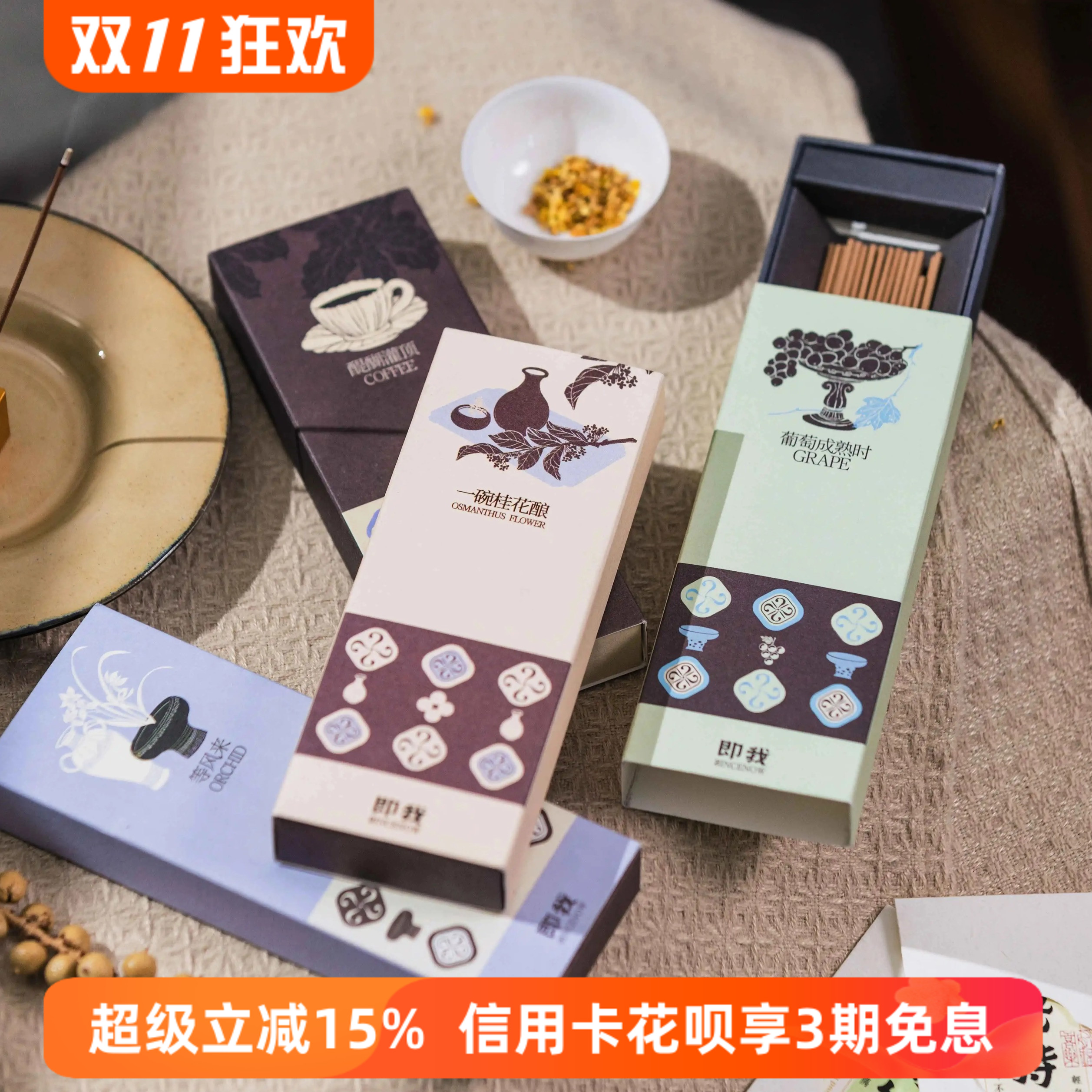 即我线香旧时遗梦午后游园系列