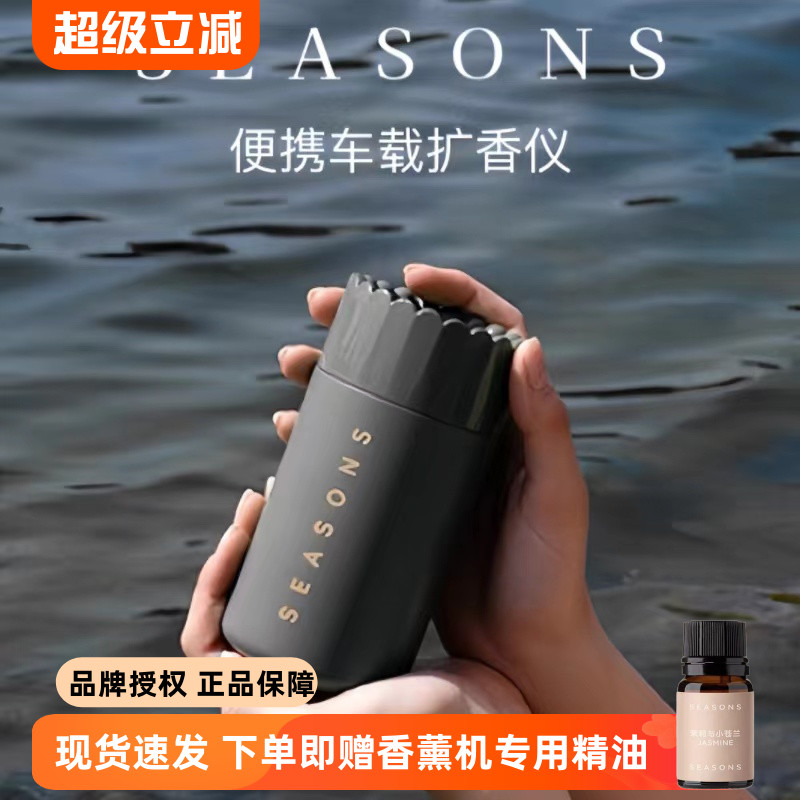 美国季节车载香薰机便携扩香仪