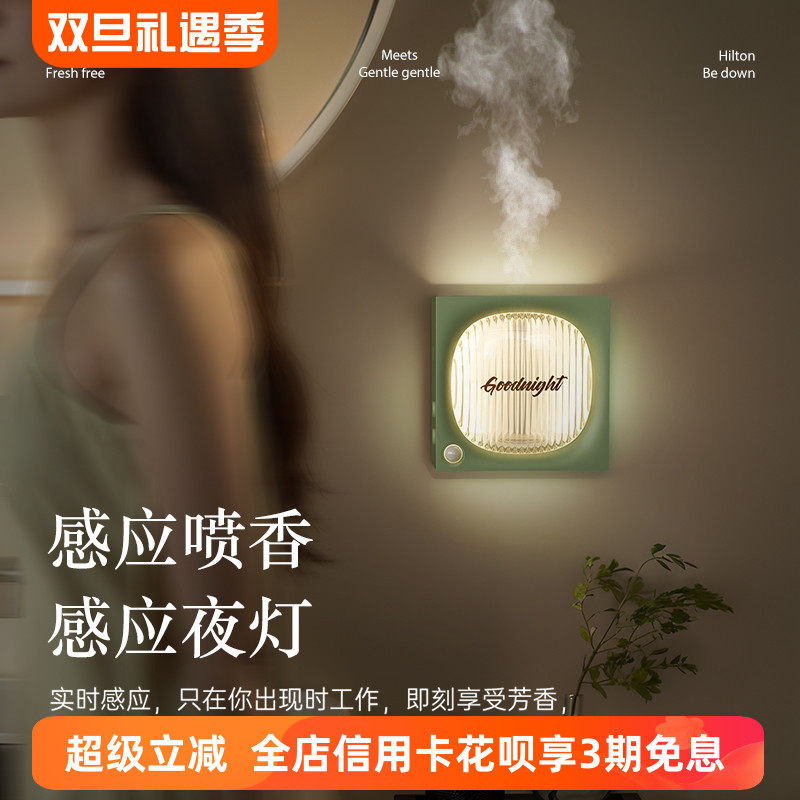 Freshfuse无水自动喷香机