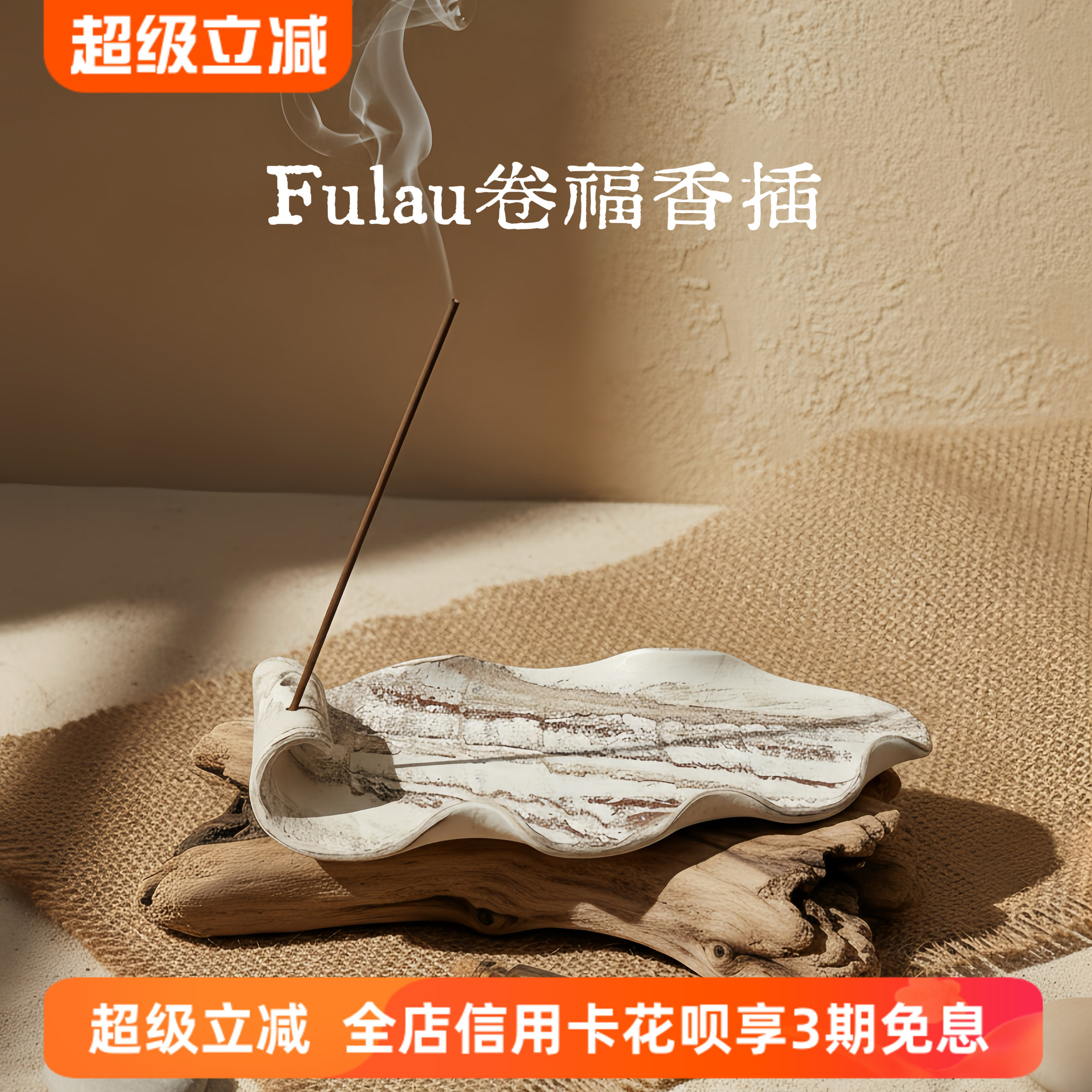 福缭卷福陶瓷香插景德镇手作