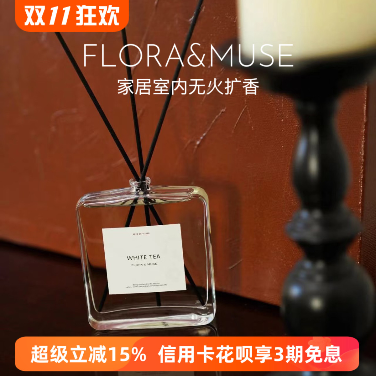floramuse无火香薰家用室内藤条扩香小众香氛摆件持久留香伴手礼