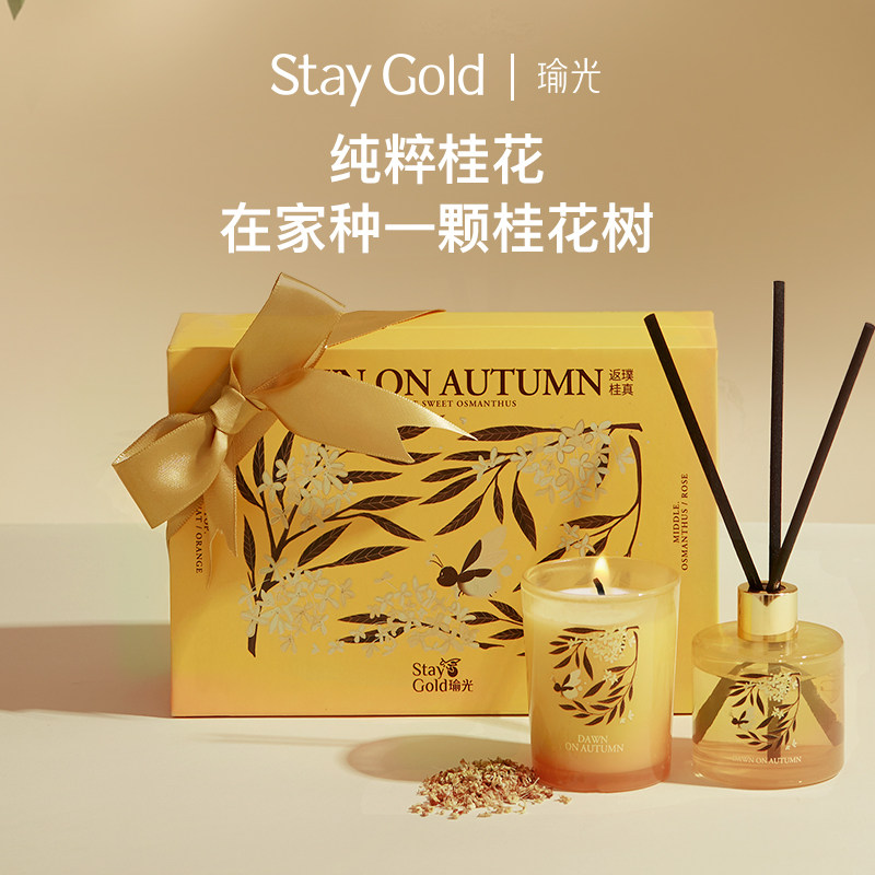 StayGold瑜光桂花香薰蜡烛创意无火香氛礼盒礼物卧室家用熏香摆件