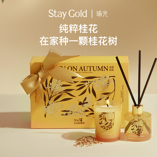 StayGold瑜光桂花香薰蜡礼盒