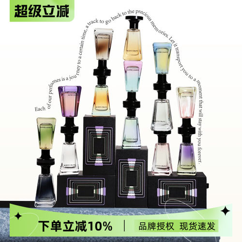 宣香迹系列香水创意酒香