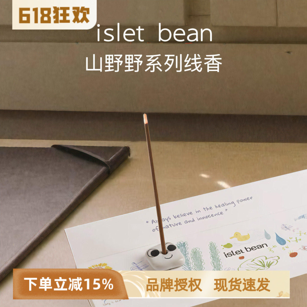 IsletBean豆岛天然线香家居室内熏香燃香书房冥想放松小众伴手礼