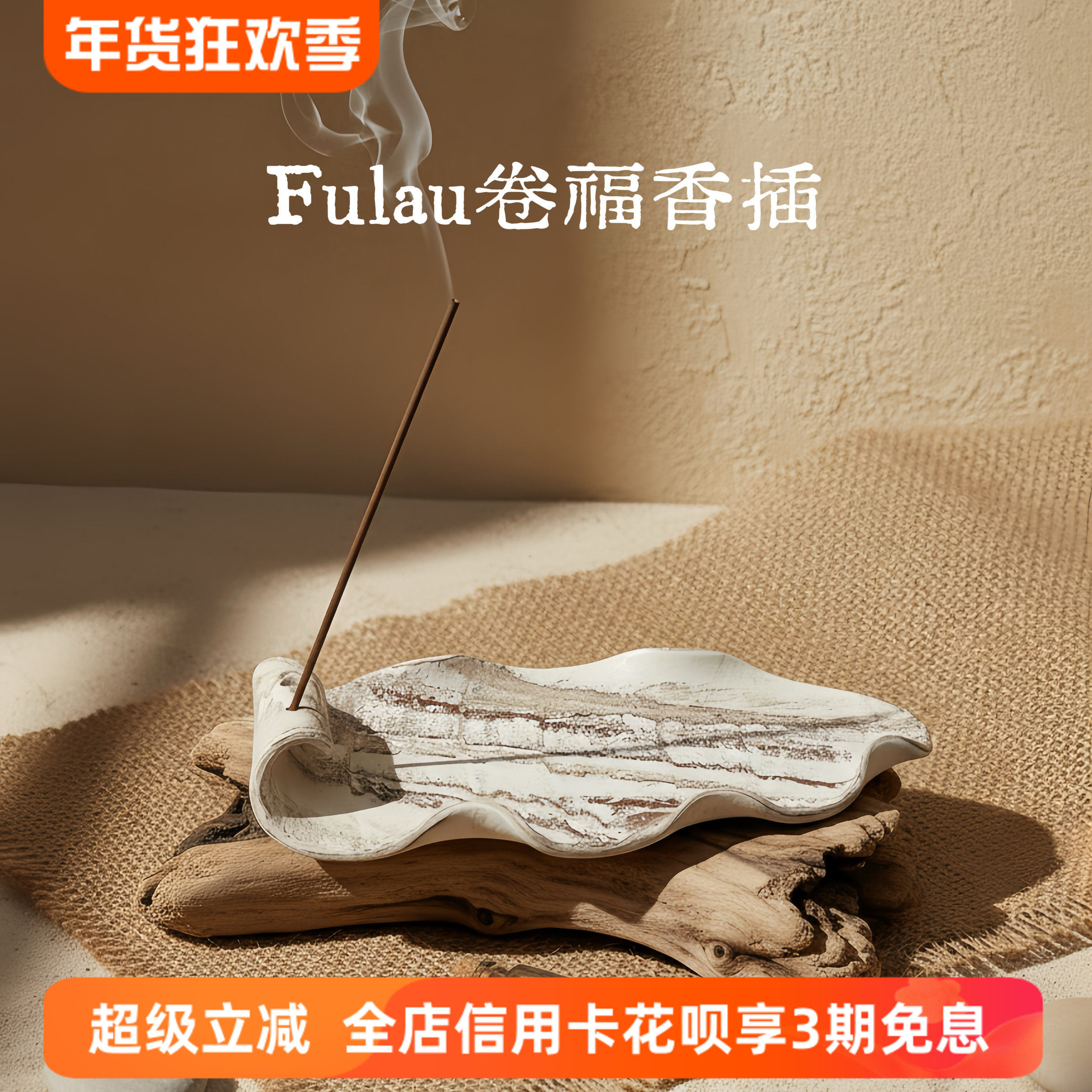 福缭FuLau卷福陶瓷香插景德镇手作线香盘自然古朴香托双香孔设计,家居饰品,香托/香盘/香座/香插,淘宝优惠券,粉丝福利购,淘宝优惠卷