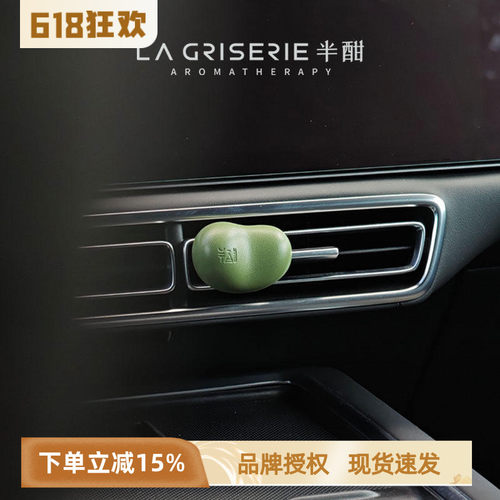 LAGRISERIE半酣福豆系列车载香薰