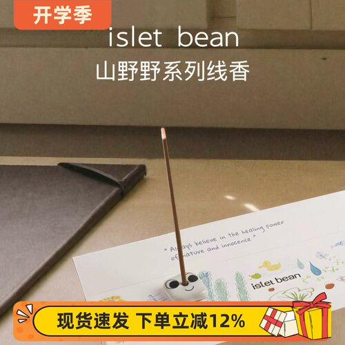 豆岛天然线香家居室内熏香
