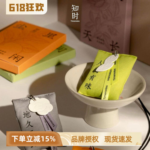 知时草本精华古法香包车载两用