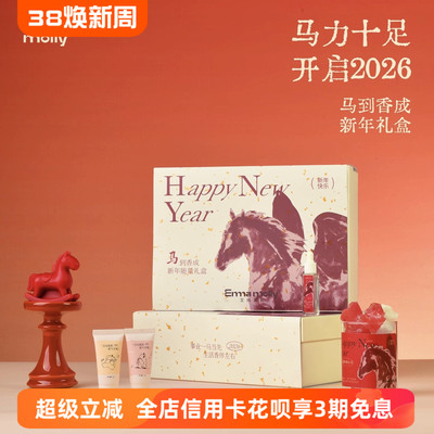 艾玛莫莉马到香成香薰礼盒