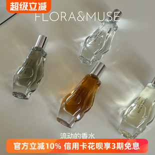 FLORAMUSE孚沐艺术香水小众高级香氛礼盒持久留香白茶木质调礼物