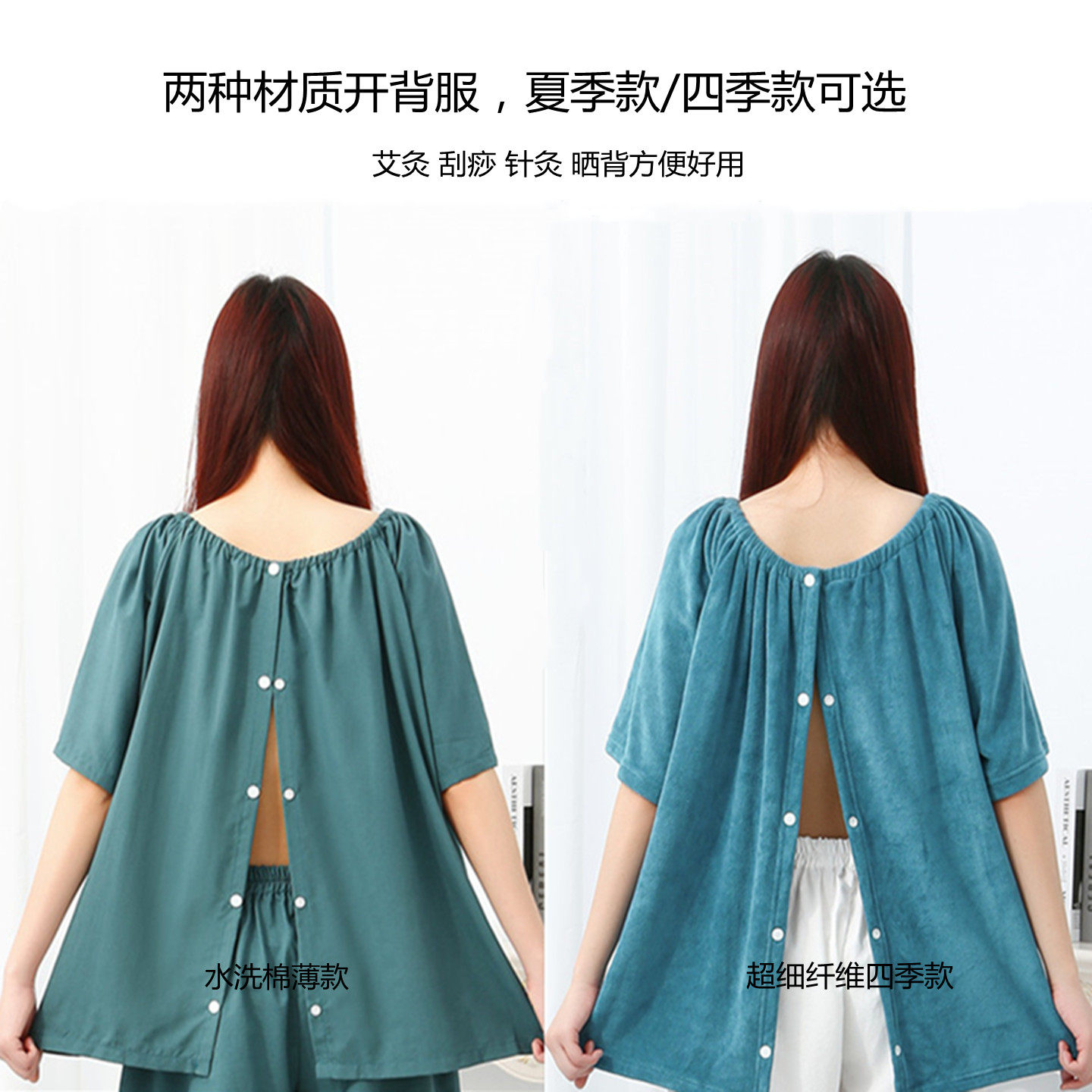 美容院艾灸服后背开扣理疗服开衫开背刮痧针灸晒背按摩养生汗蒸服